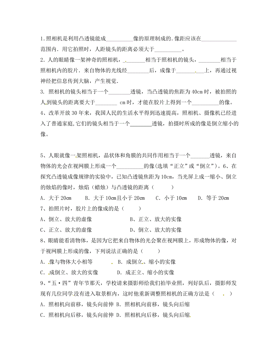 江苏省太仓市八年级物理上册4.4照相机与眼睛学案1无答案新版苏科版通用_第2页