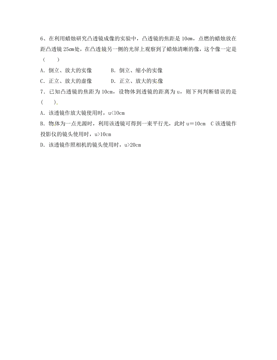 江苏省太仓市八年级物理上册4.4照相机与眼睛学案1无答案新版苏科版通用_第3页