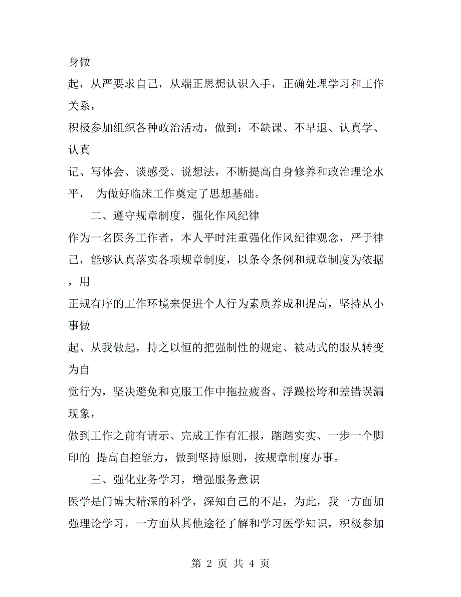 2019年关于住院主任医师工作总结范文与计划_第2页