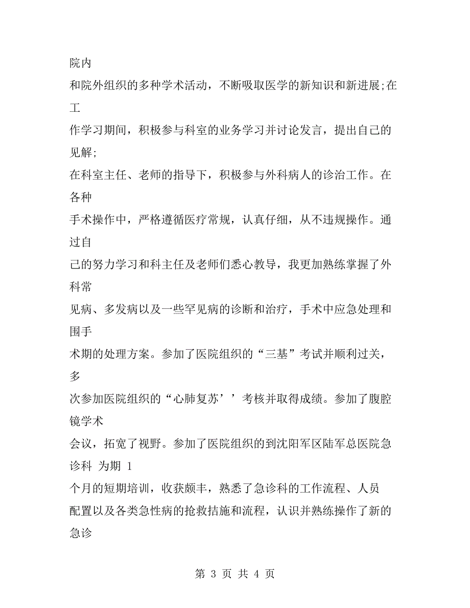 2019年关于住院主任医师工作总结范文与计划_第3页