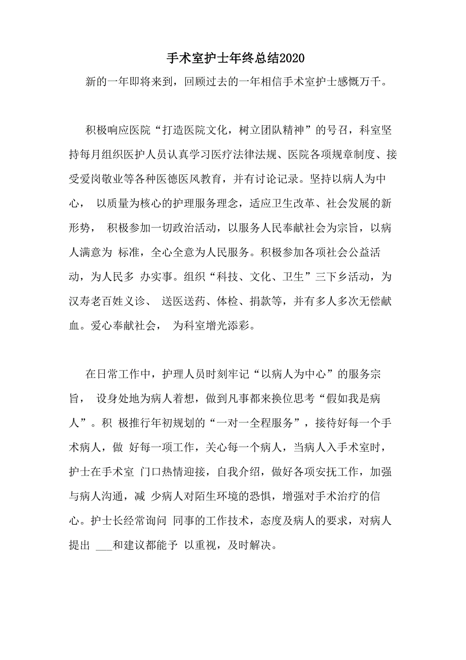 手术室护士年终总结2020_第1页