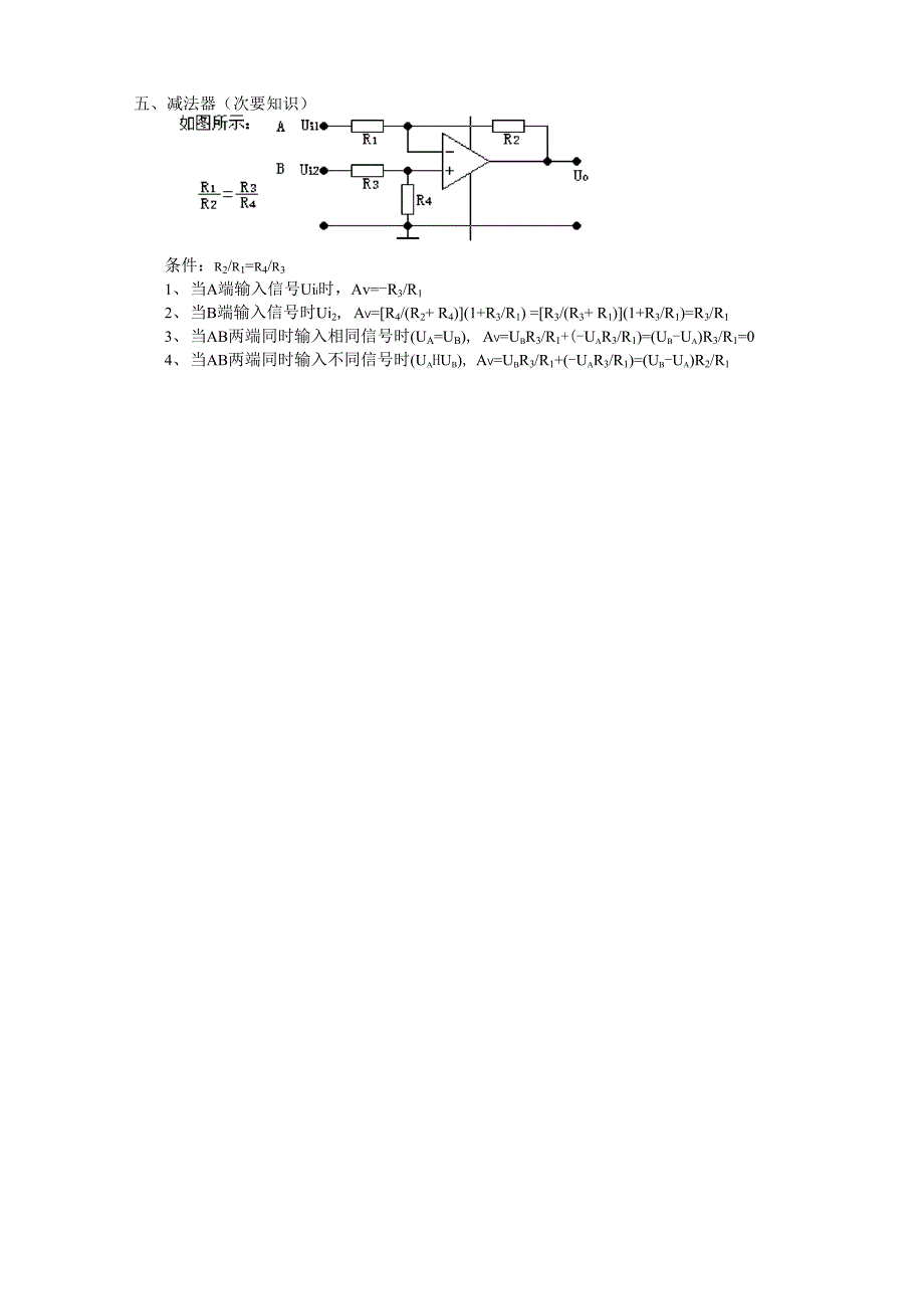 运算放大器知识_第4页