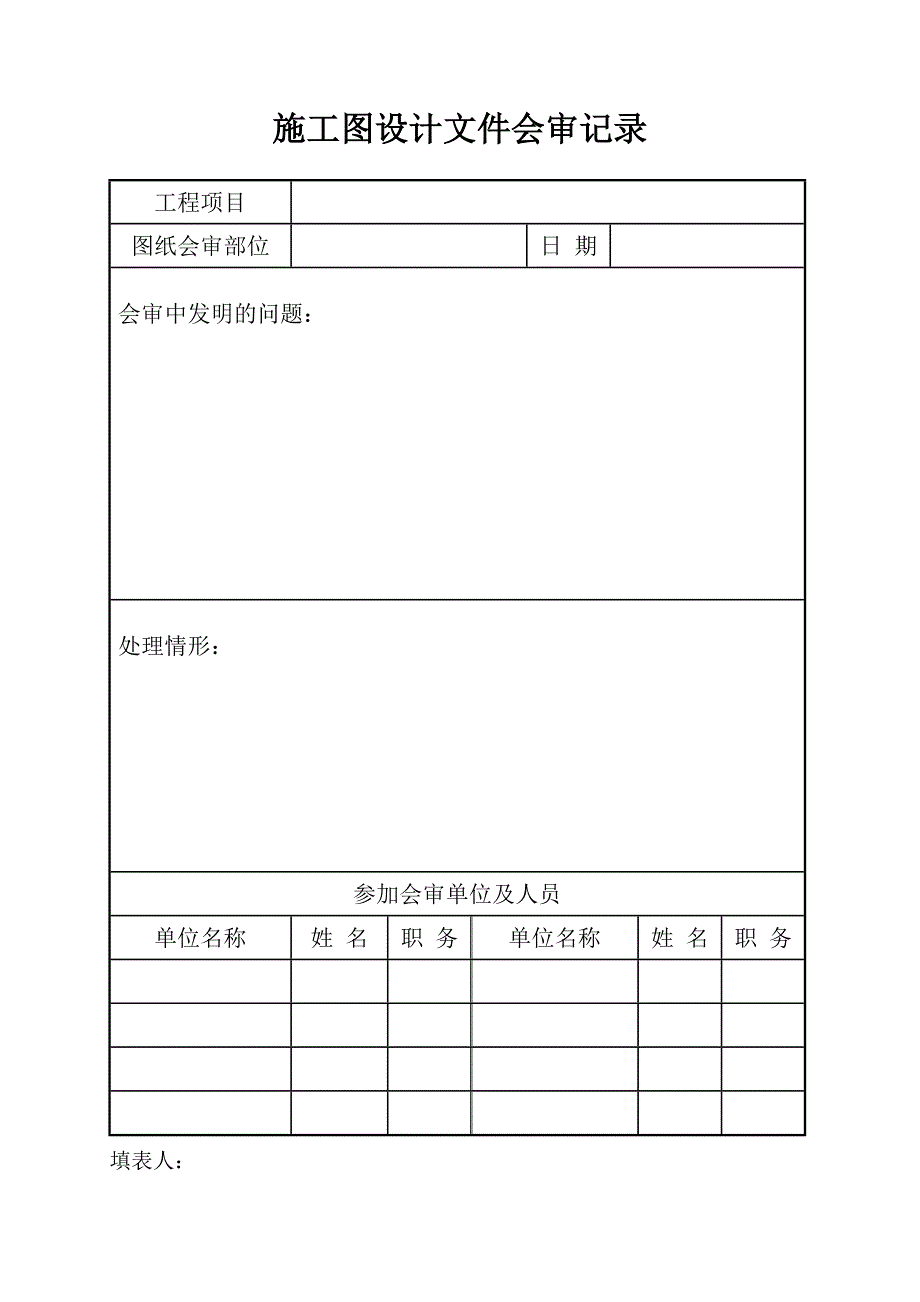 市政工程全套表格_第2页