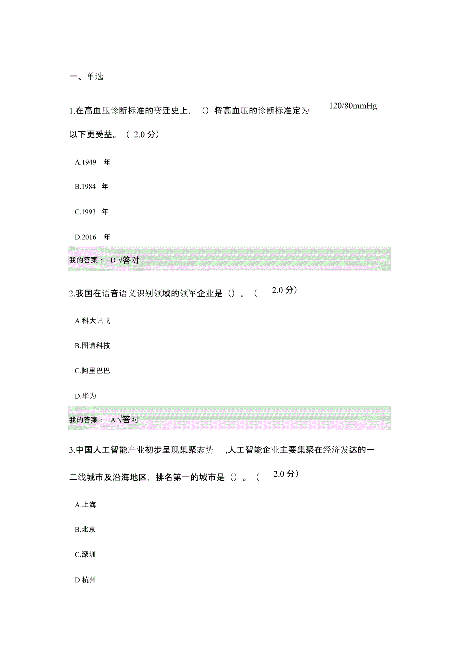 度人工智能与健康参考答案满分_第1页