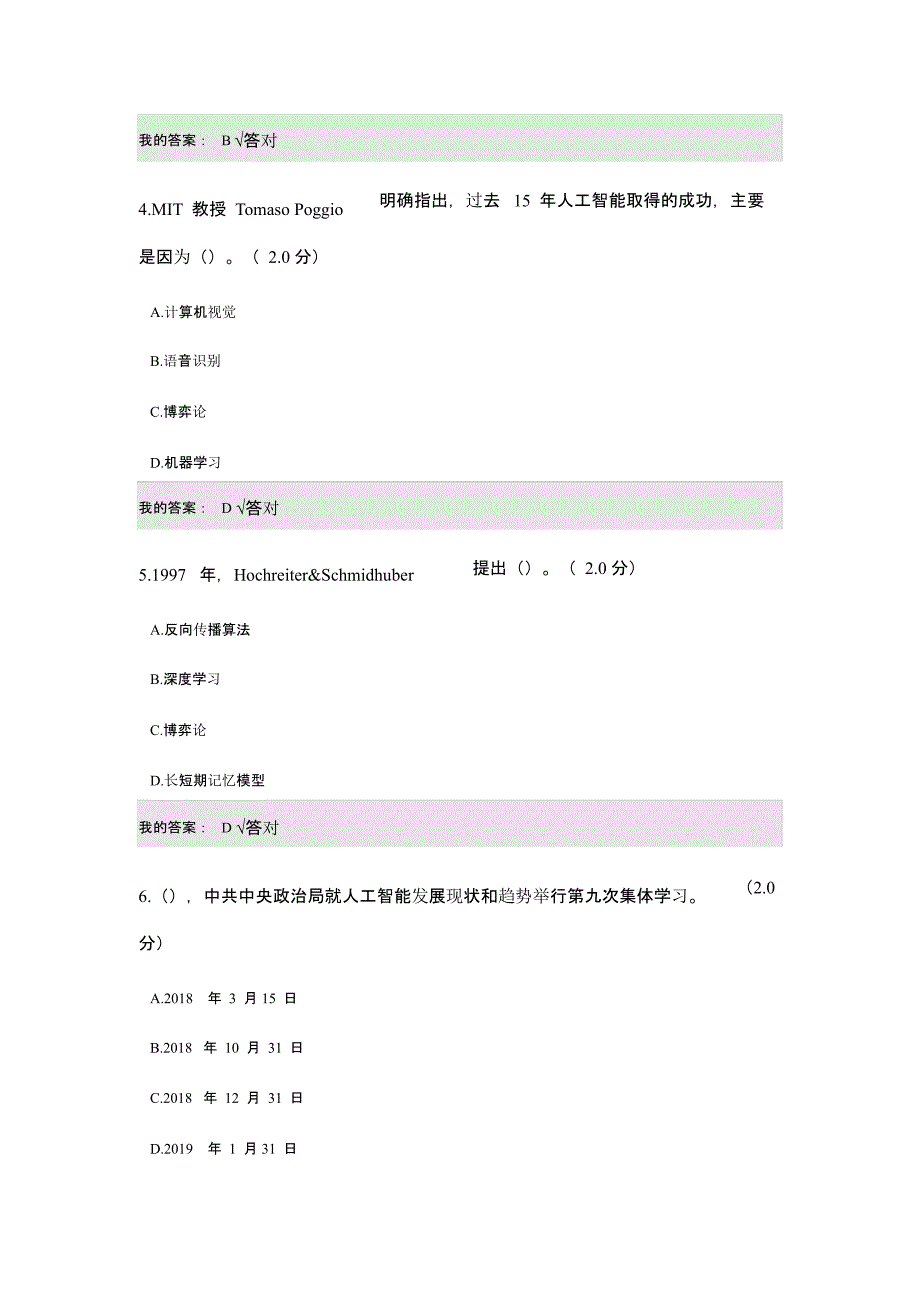 度人工智能与健康参考答案满分_第2页