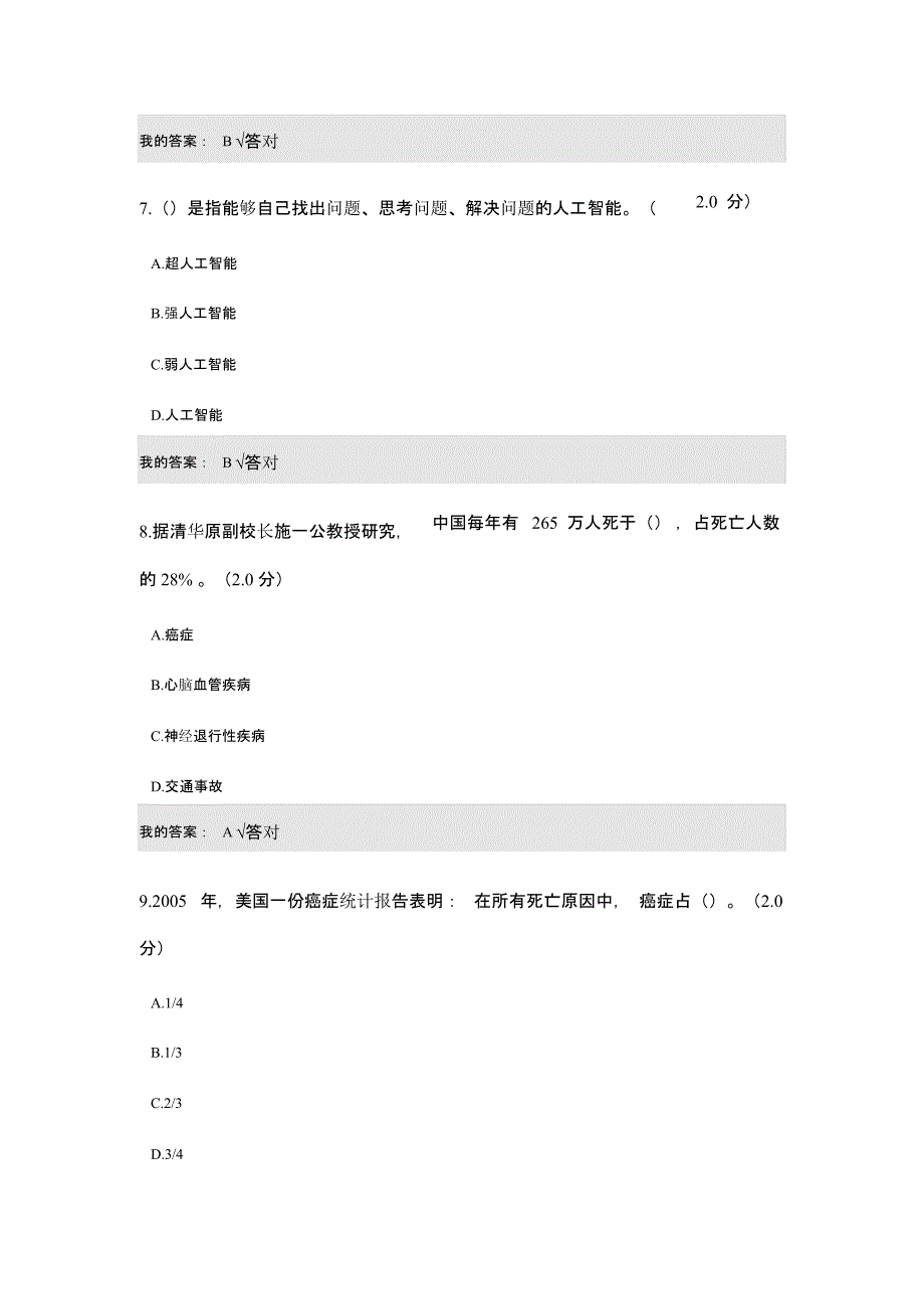 度人工智能与健康参考答案满分_第3页