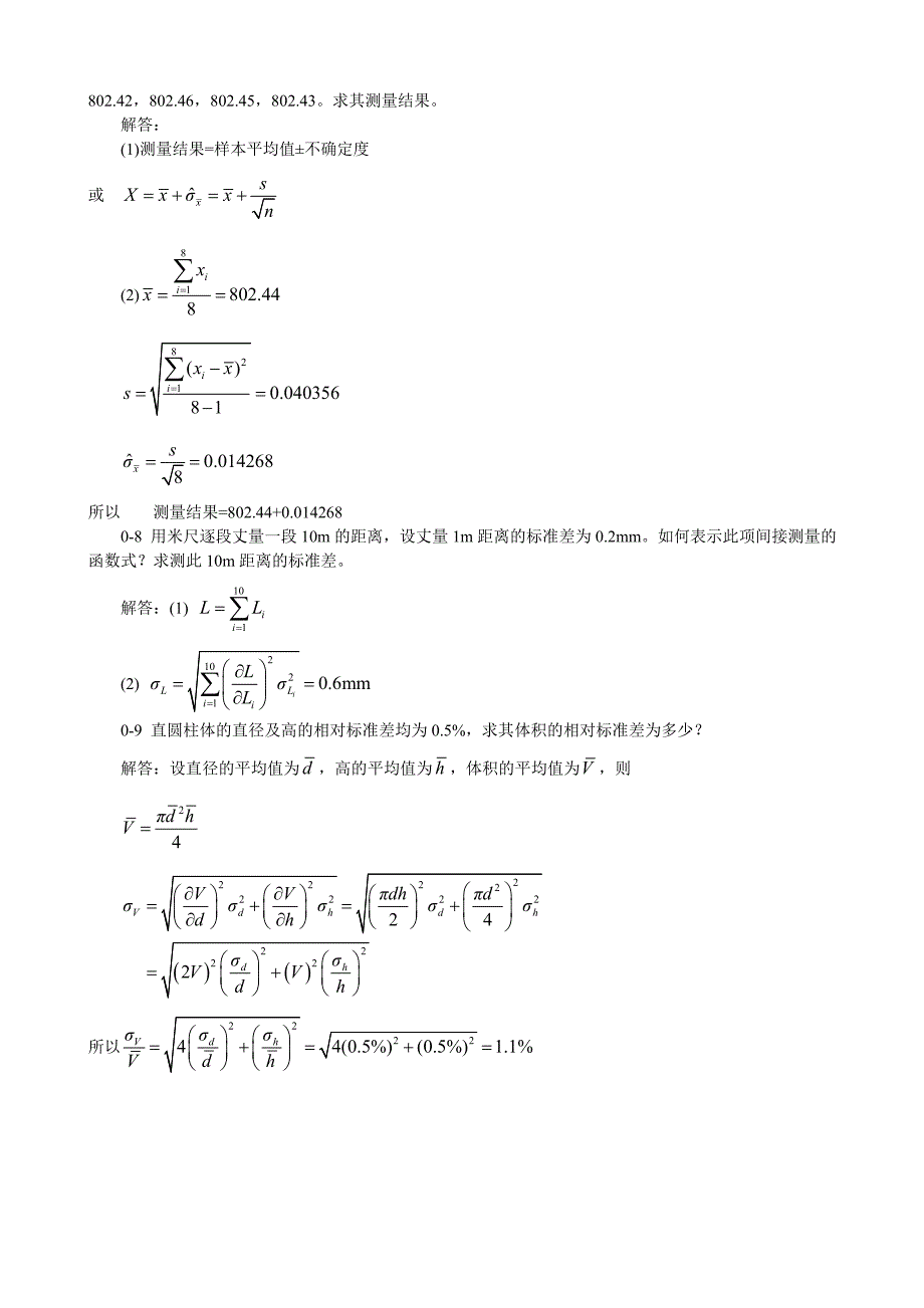 机械工程测试技术第三版熊诗波课后答案_第2页