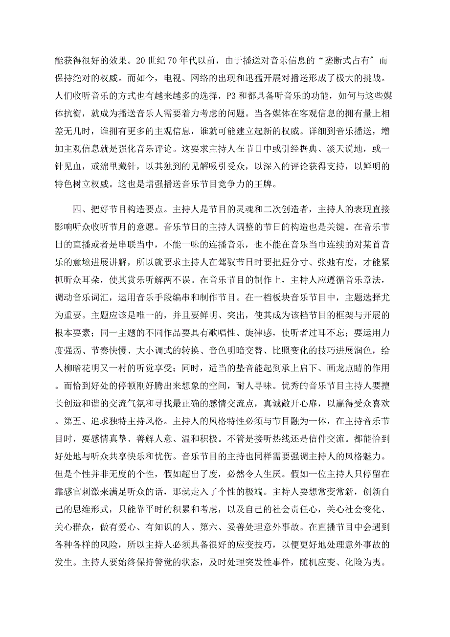 浅谈广播音节目主持艺术_第2页