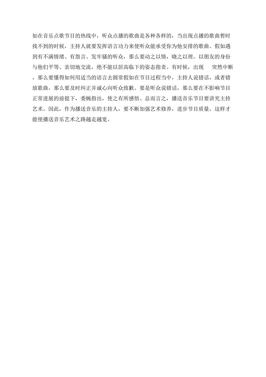 浅谈广播音节目主持艺术_第3页