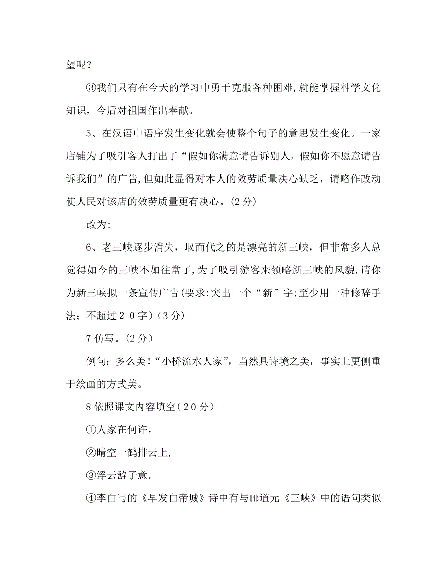 教案人教版八年级上册同步测试卷第三单元测试题A卷_第2页