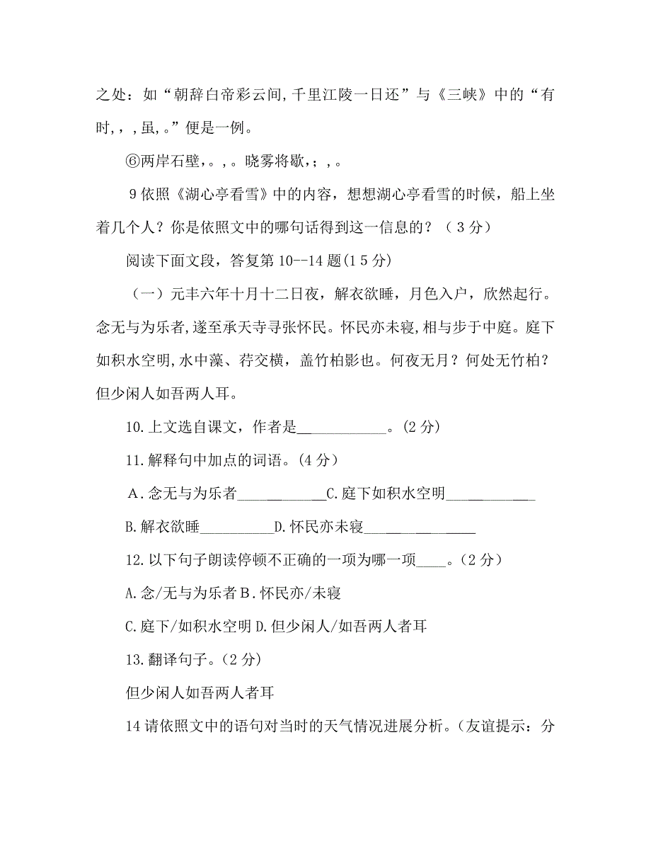 教案人教版八年级上册同步测试卷第三单元测试题A卷_第3页