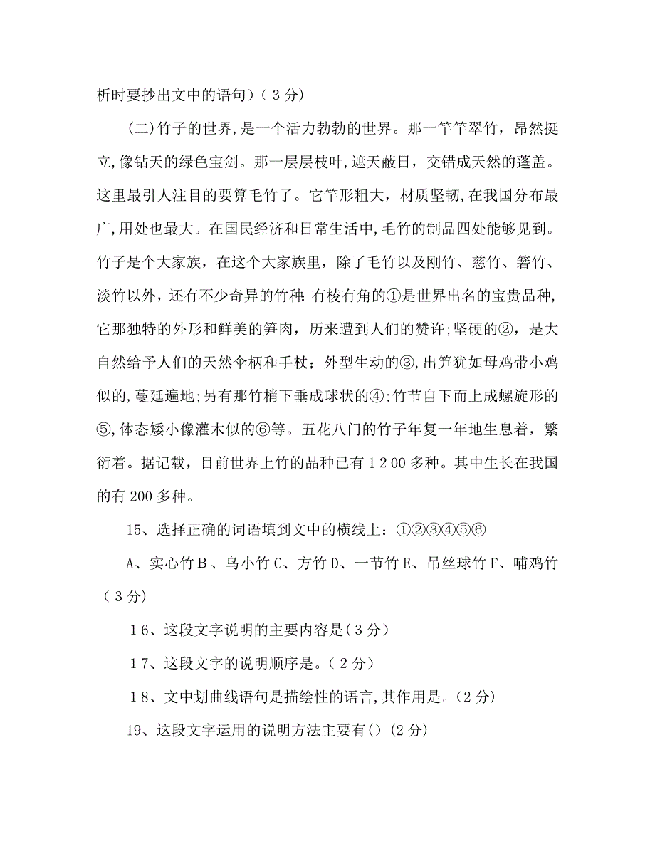 教案人教版八年级上册同步测试卷第三单元测试题A卷_第4页