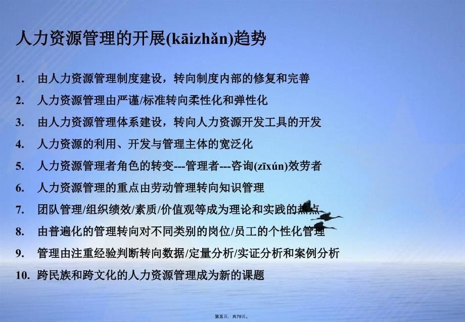 管理学战略人力资源体系_第5页