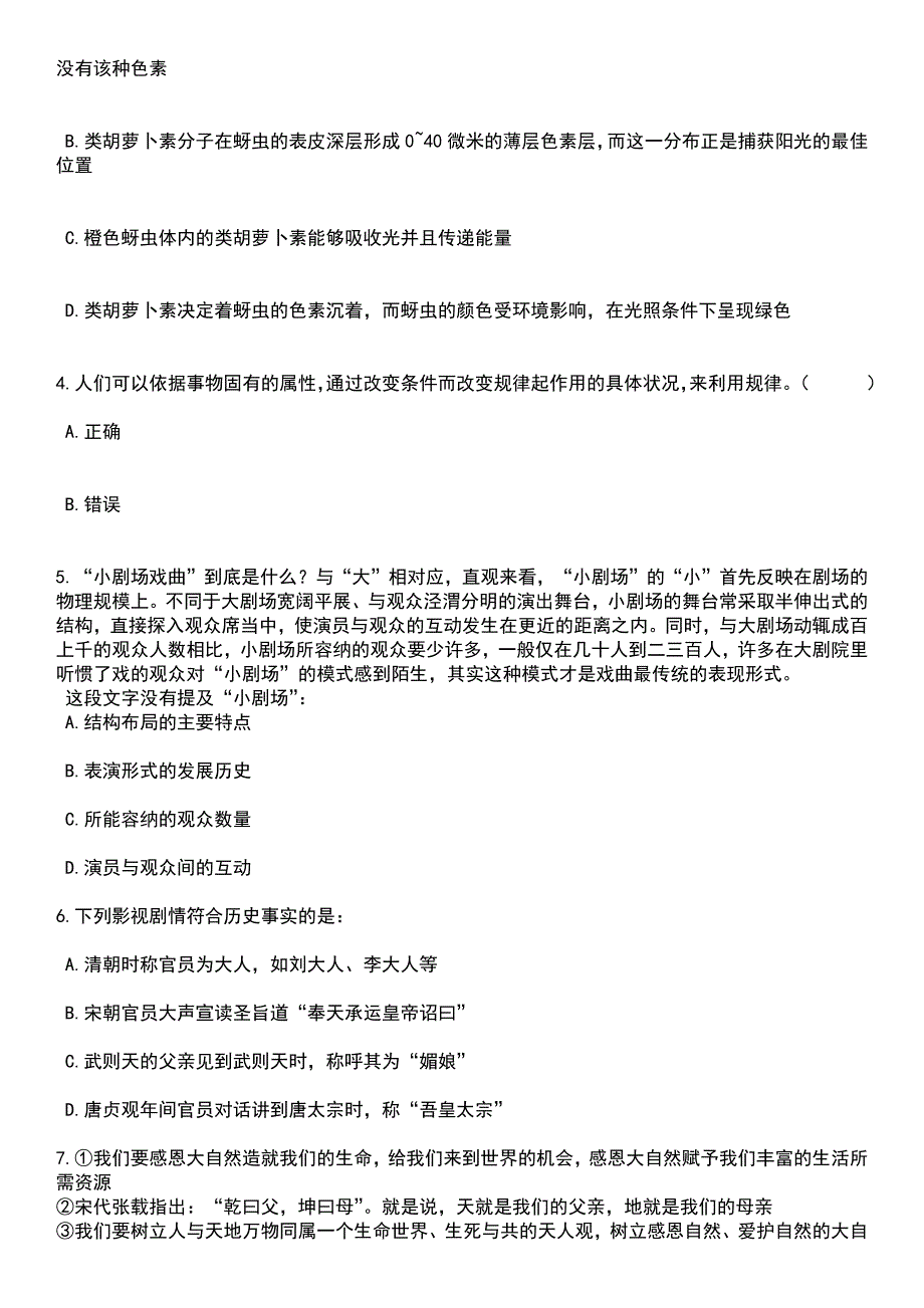 2023年06月福建龙岩市长汀县市场监督管理局招考聘用笔试题库含答案后附解析_第2页