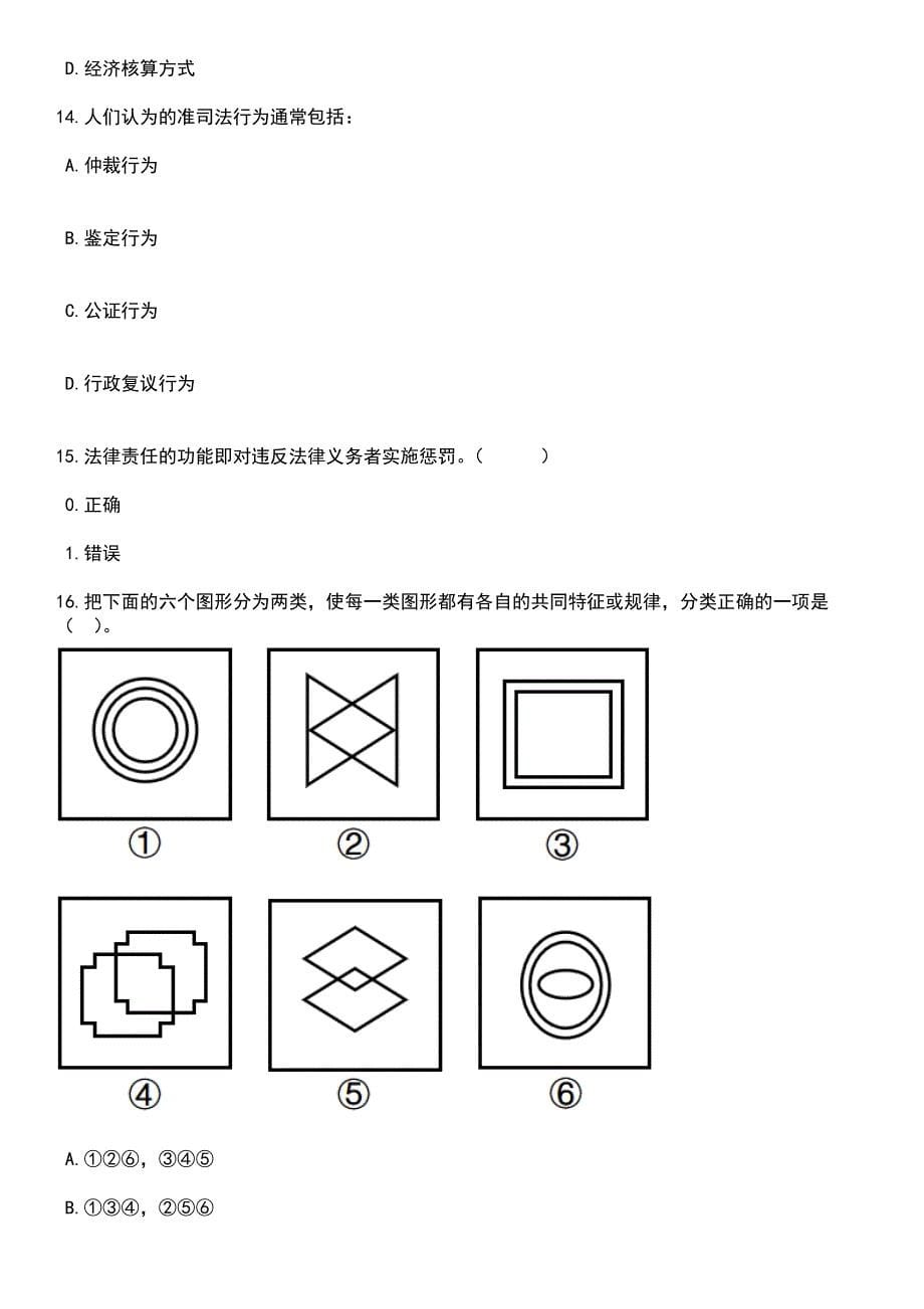 2023年06月福建龙岩市长汀县市场监督管理局招考聘用笔试题库含答案后附解析_第5页