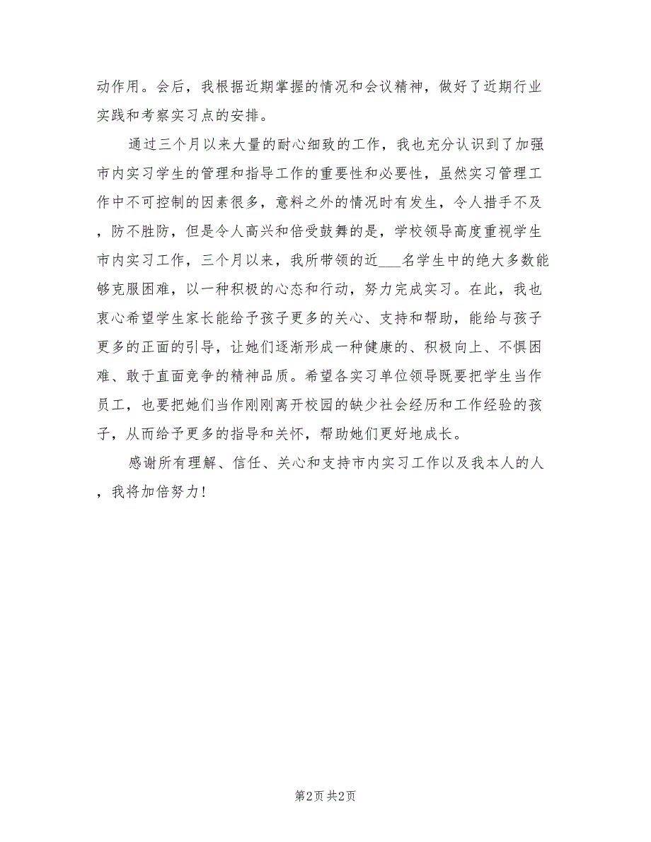 2022年幼师实习班级工作总结_第2页