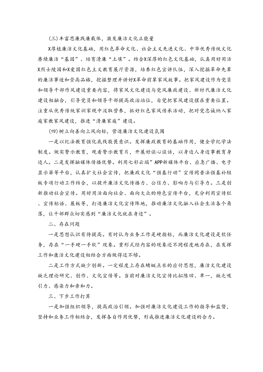 2023年乡镇新时代廉洁文化“强基行动”工作推进情况报告.docx_第2页