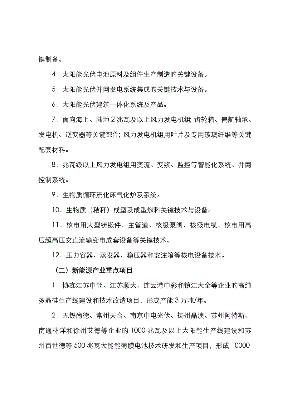 江苏产业调整和振兴规划纲要-科技与校企合作处_第4页