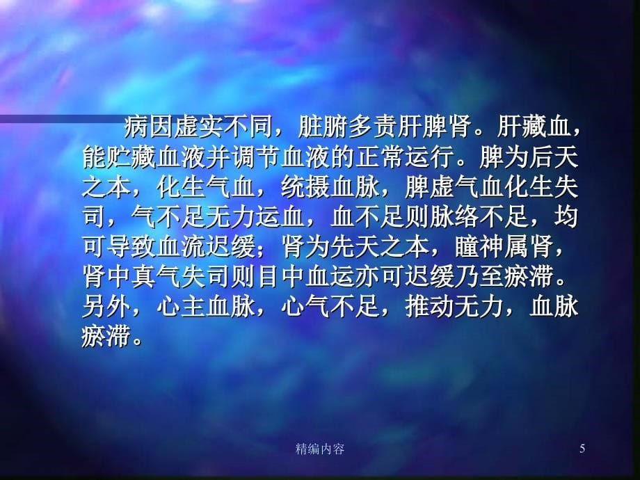 视网膜静脉阻塞含病因等（深度分析）_第5页