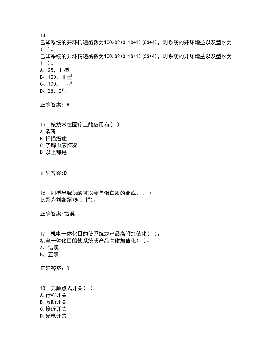 吉林大学21春《机电控制系统分析与设计》离线作业一辅导答案8_第4页