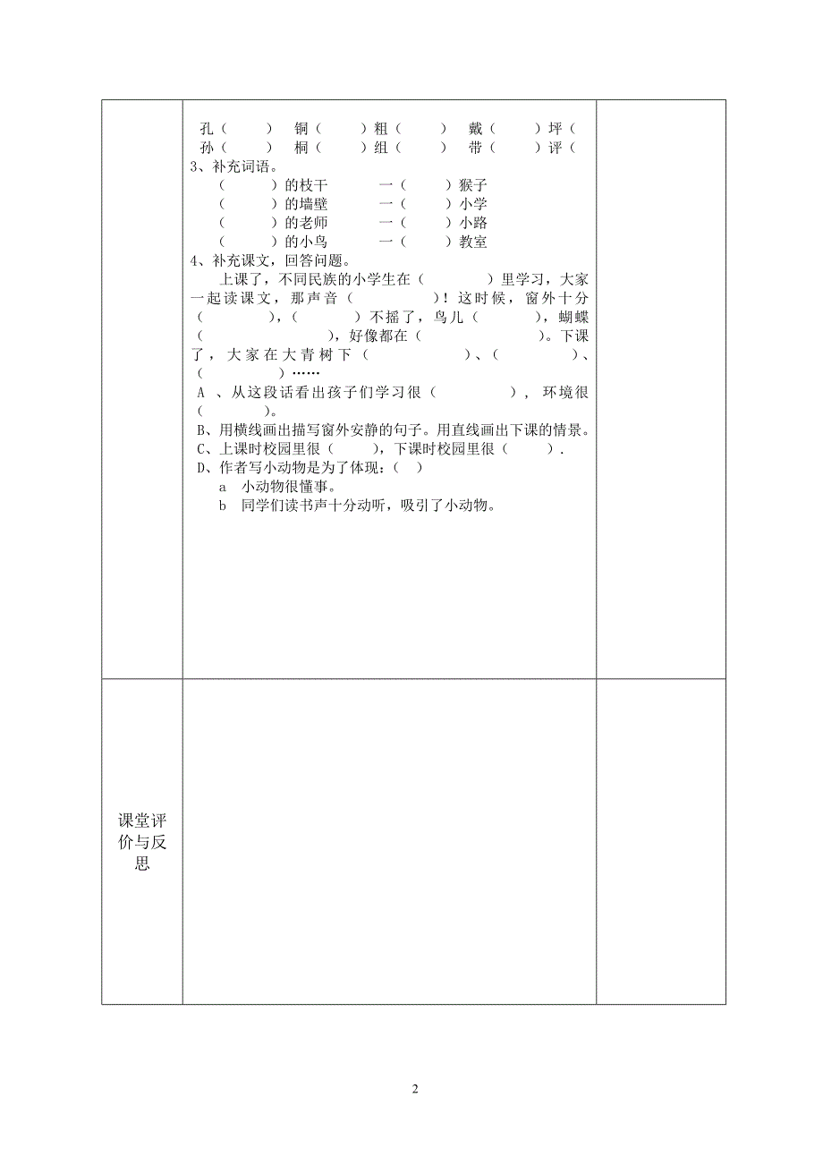 人教版三年级语文上册第一单元 导学案.doc_第2页