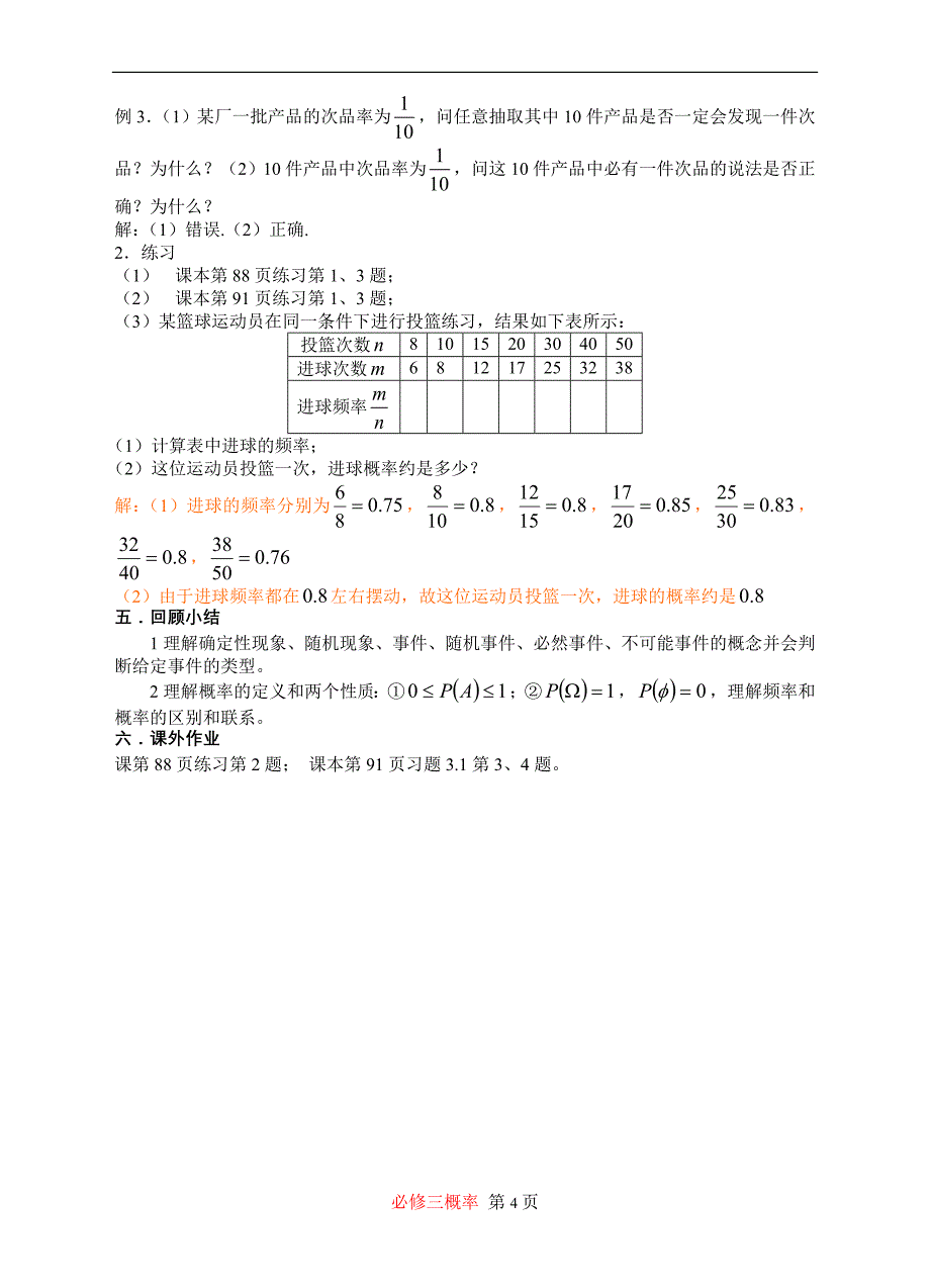 必修三概率教案_第4页