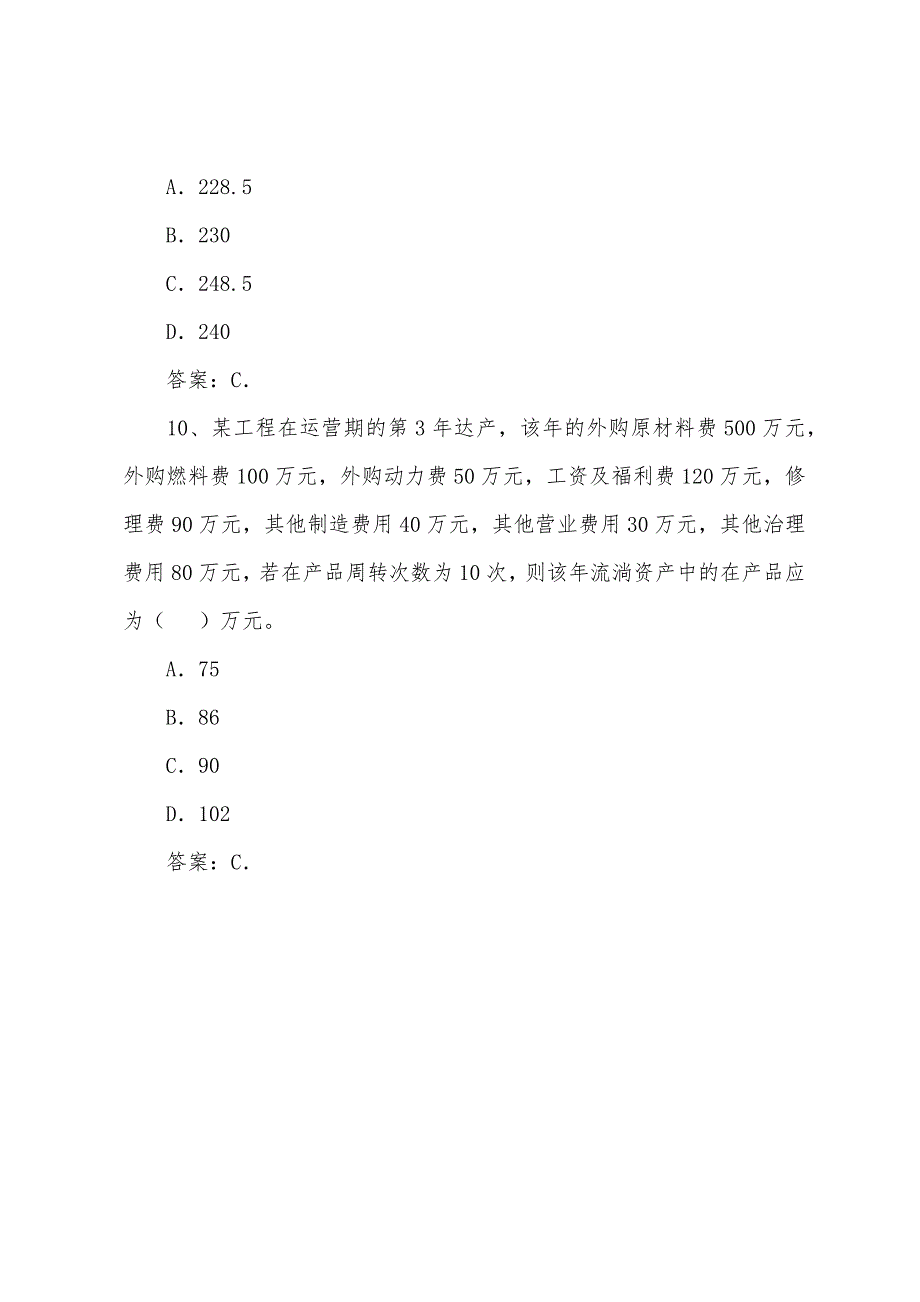 2022年咨询工程师《决策分析与评价》模拟题(26).docx_第4页