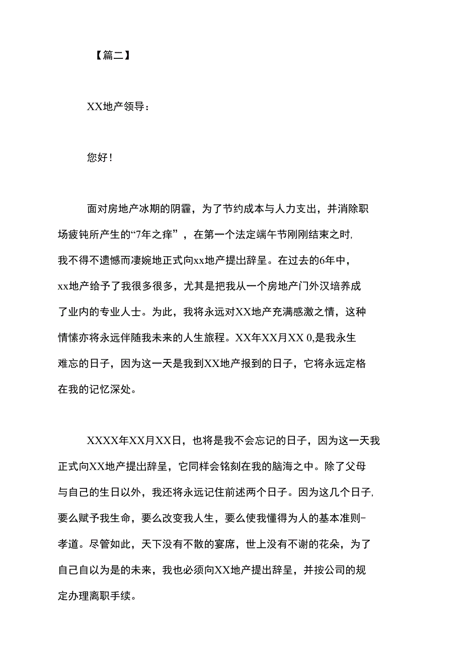 2019年房地产公司辞职报告_第4页