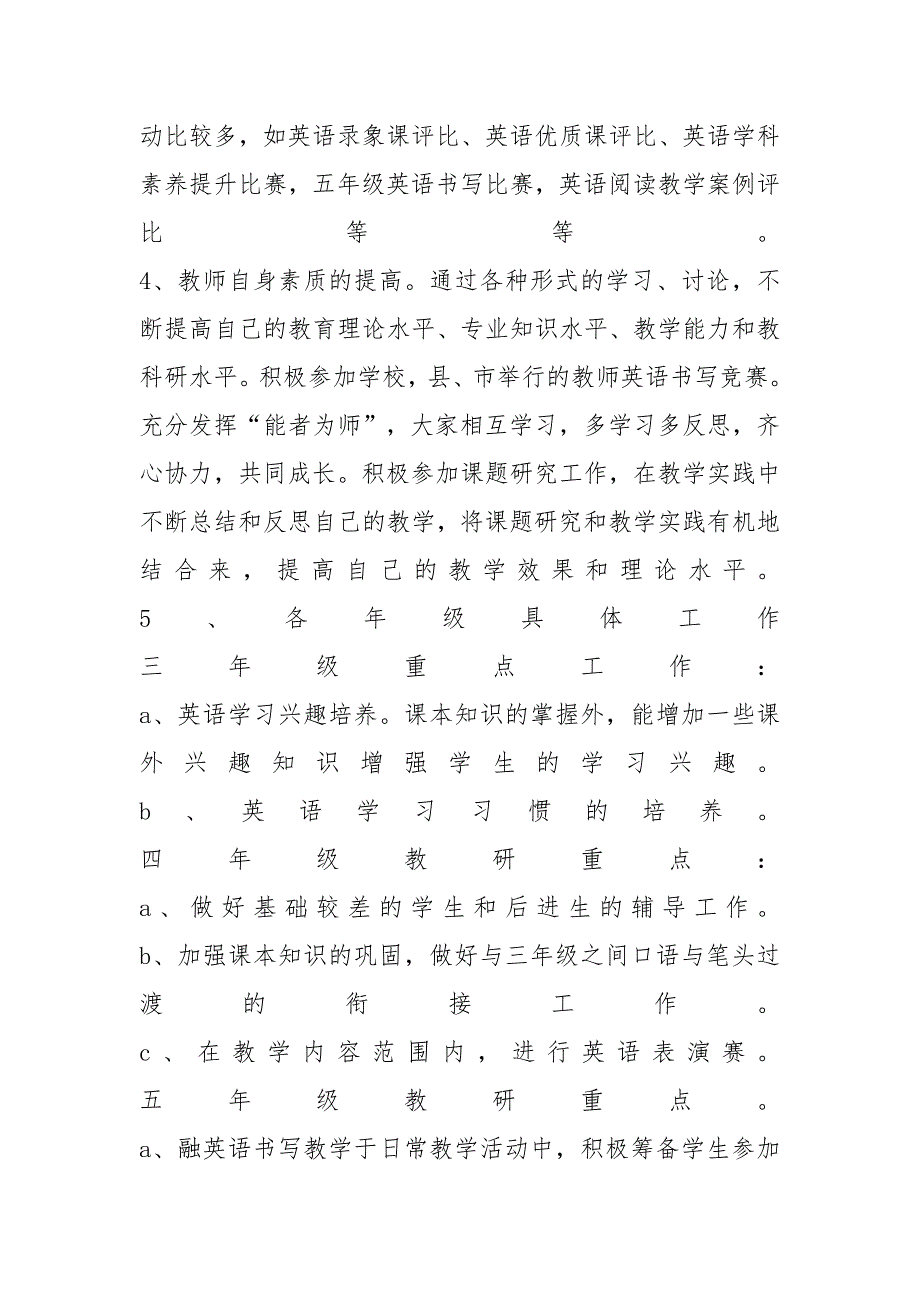 小学英语教研组教学工作计划3篇_第3页