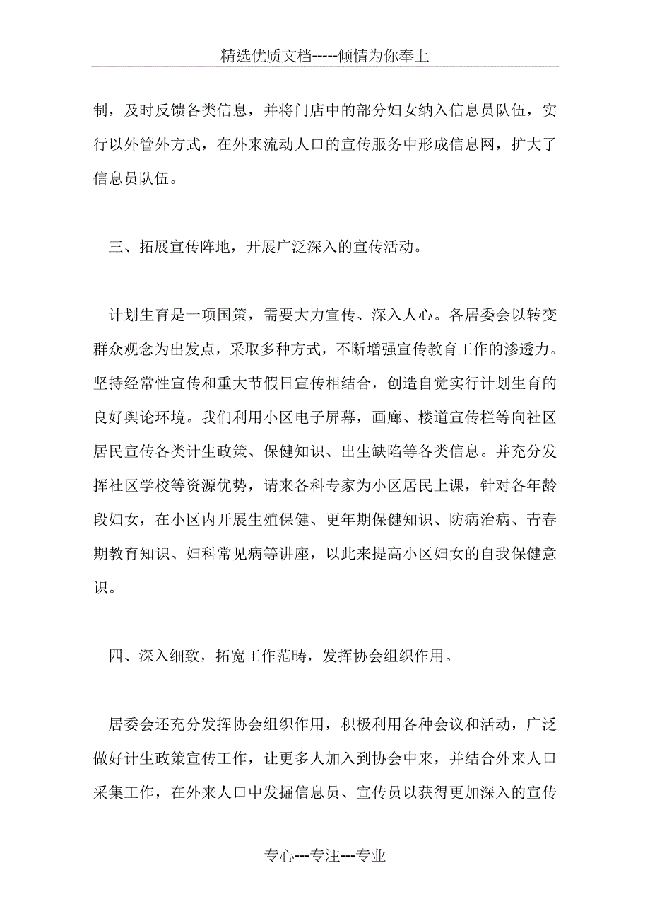 居委会计生工作总结_第2页