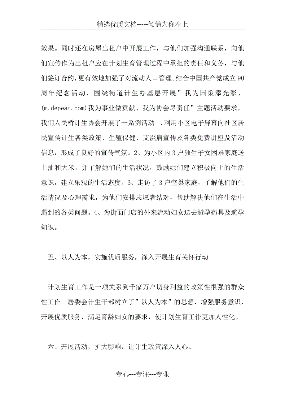 居委会计生工作总结_第3页