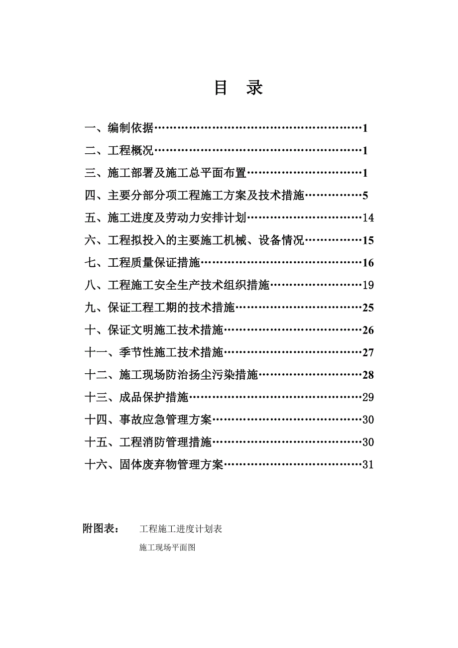 剪力墙结构-施工组织设计.docx_第2页