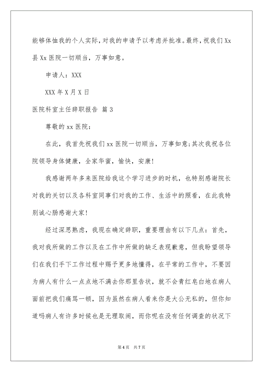 2023年医院科室主任辞职报告2.docx_第4页