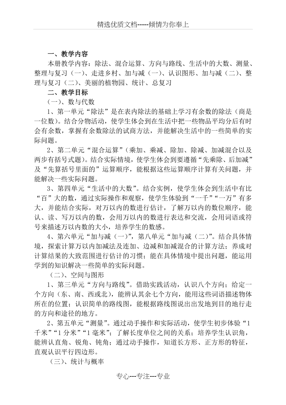 北师大版二年级下册数学导学案_第2页