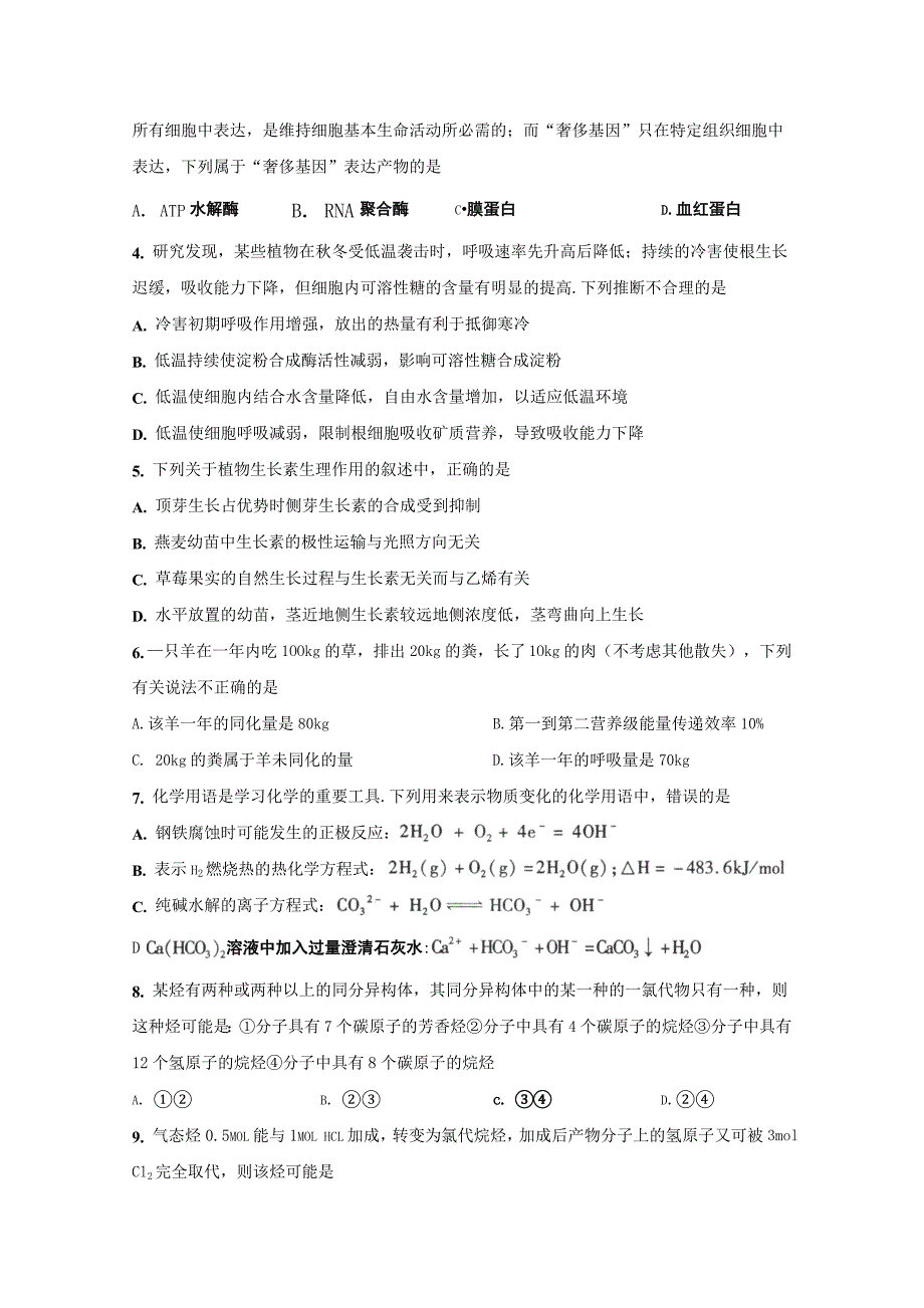 陕西省西安地区2011届高三理综八校联考试题.doc_第2页