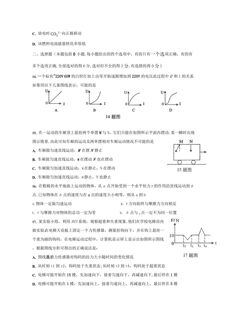 陕西省西安地区2011届高三理综八校联考试题.doc_第4页