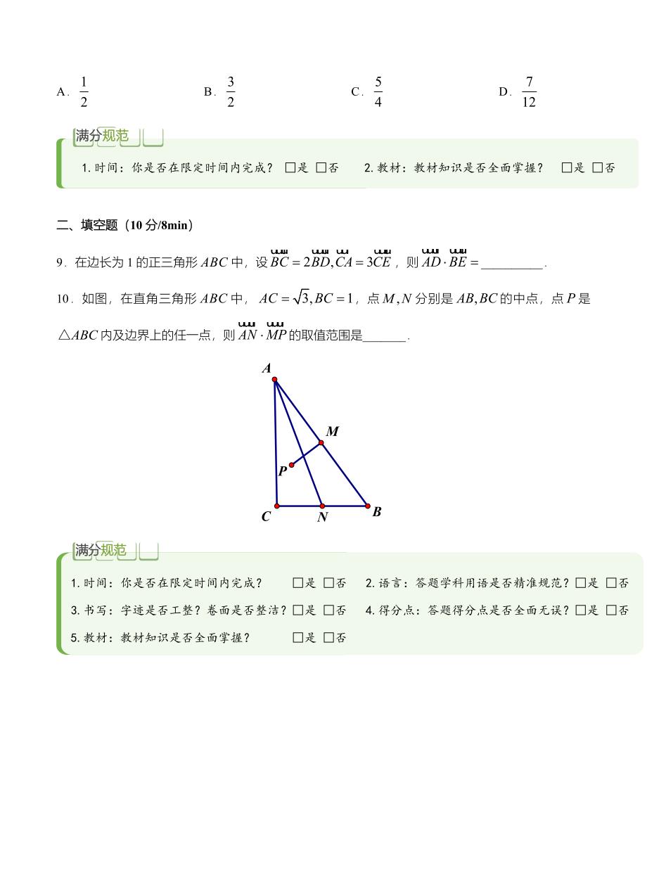 新版高考备考“最后30天”大冲刺 数学 专题五 平面向量理 学生版_第4页