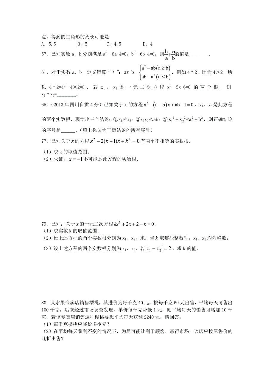 一元二次方程五星题库.doc_第2页