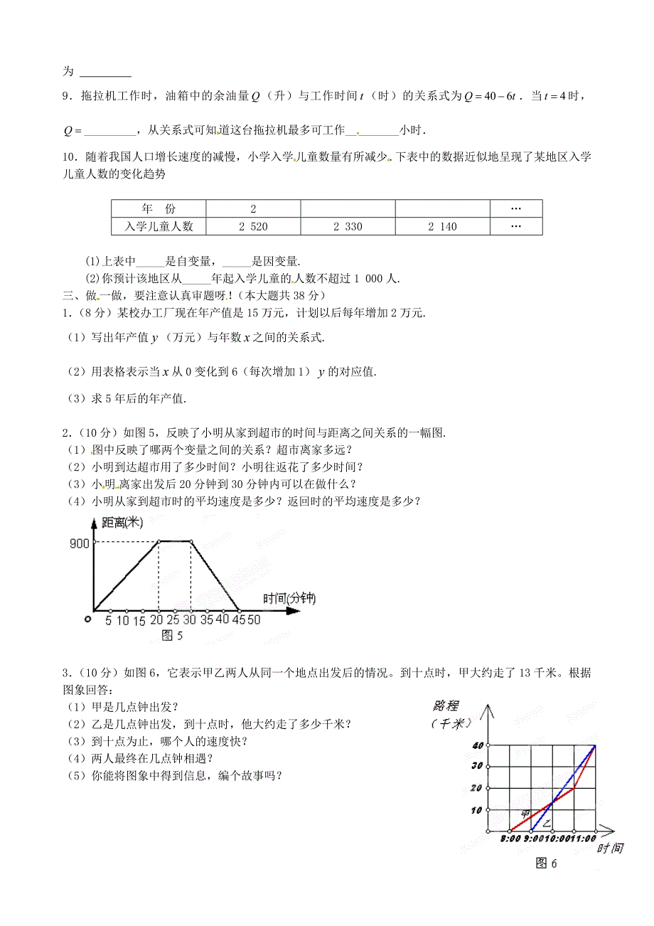 七年级数学下册-《第六章-变量之间的关系》水平综合测试题(1)(2012新版)北师大版.doc_第3页