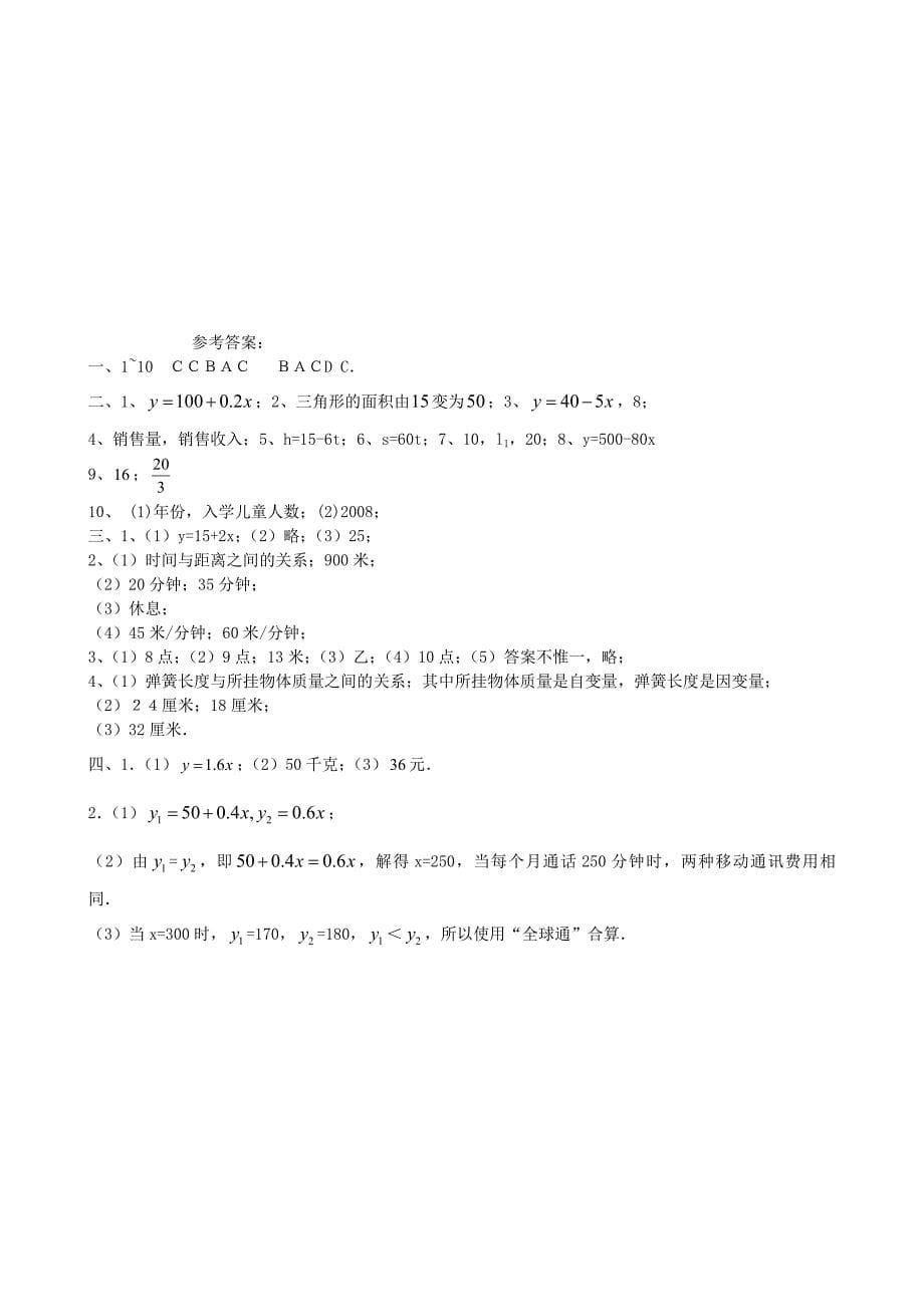 七年级数学下册-《第六章-变量之间的关系》水平综合测试题(1)(2012新版)北师大版.doc_第5页