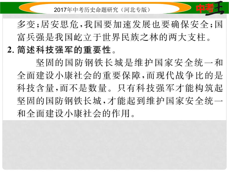 中考历史总复习 热点专题速查 专题六 中国近现代国防建设课件_第3页