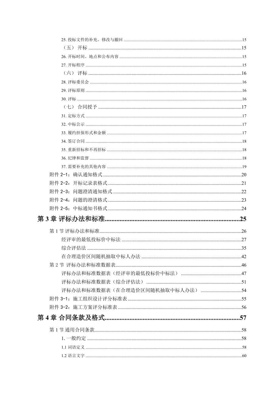 福建省招标文件通用部分_第5页