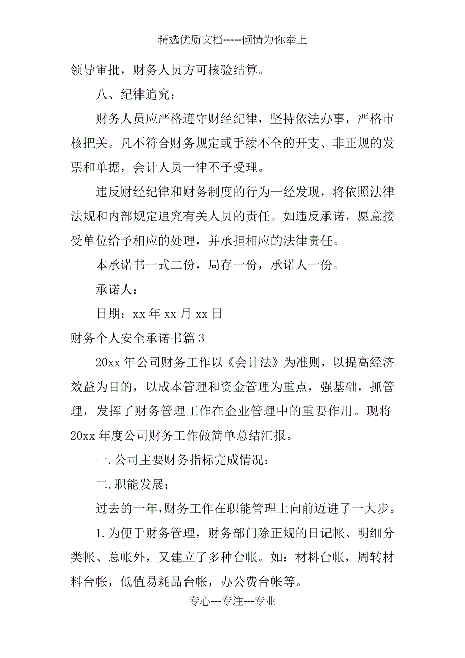 财务个人安全承诺书(共8页)_第4页