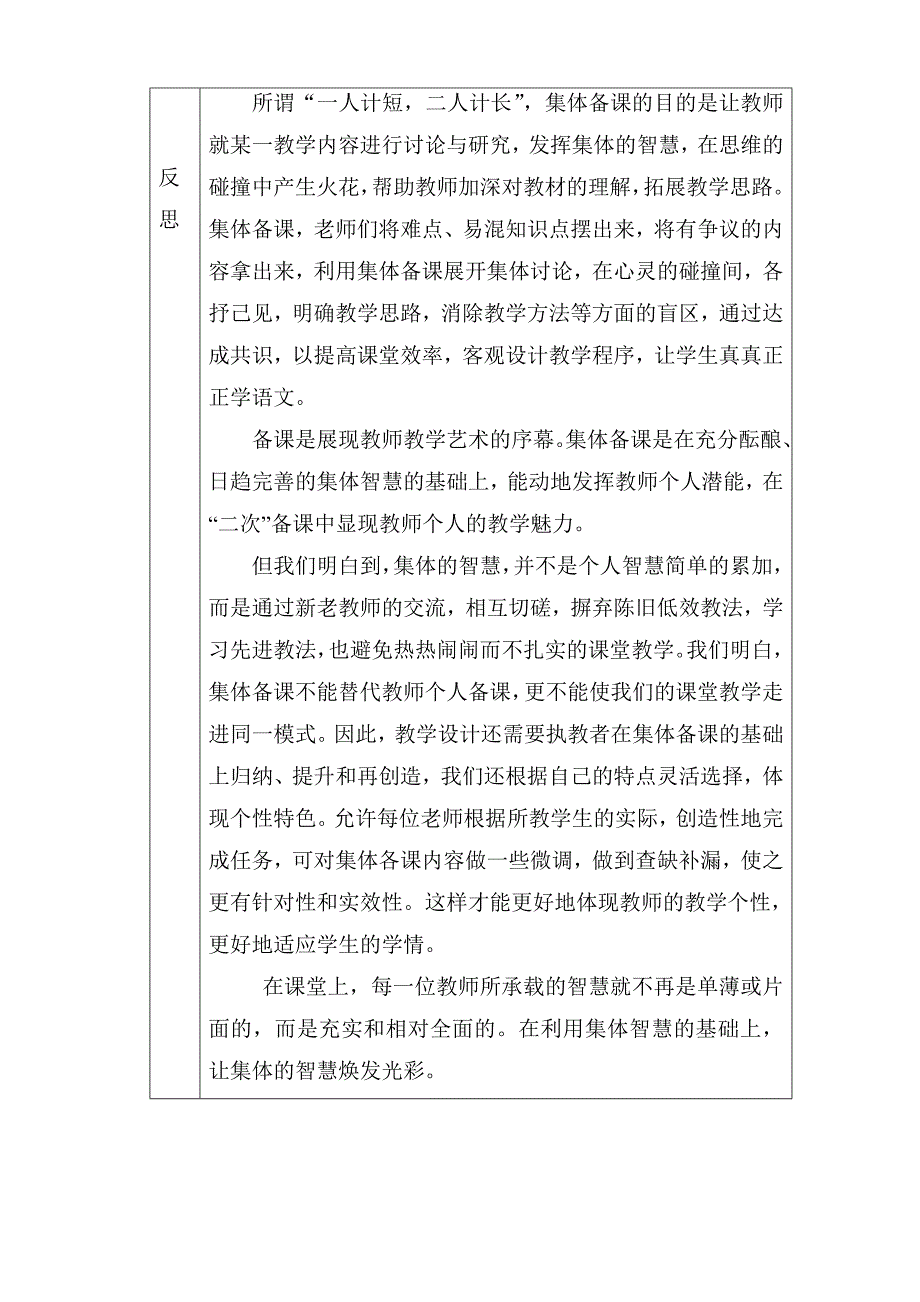 小学六年级数学集体备课记录表_第3页