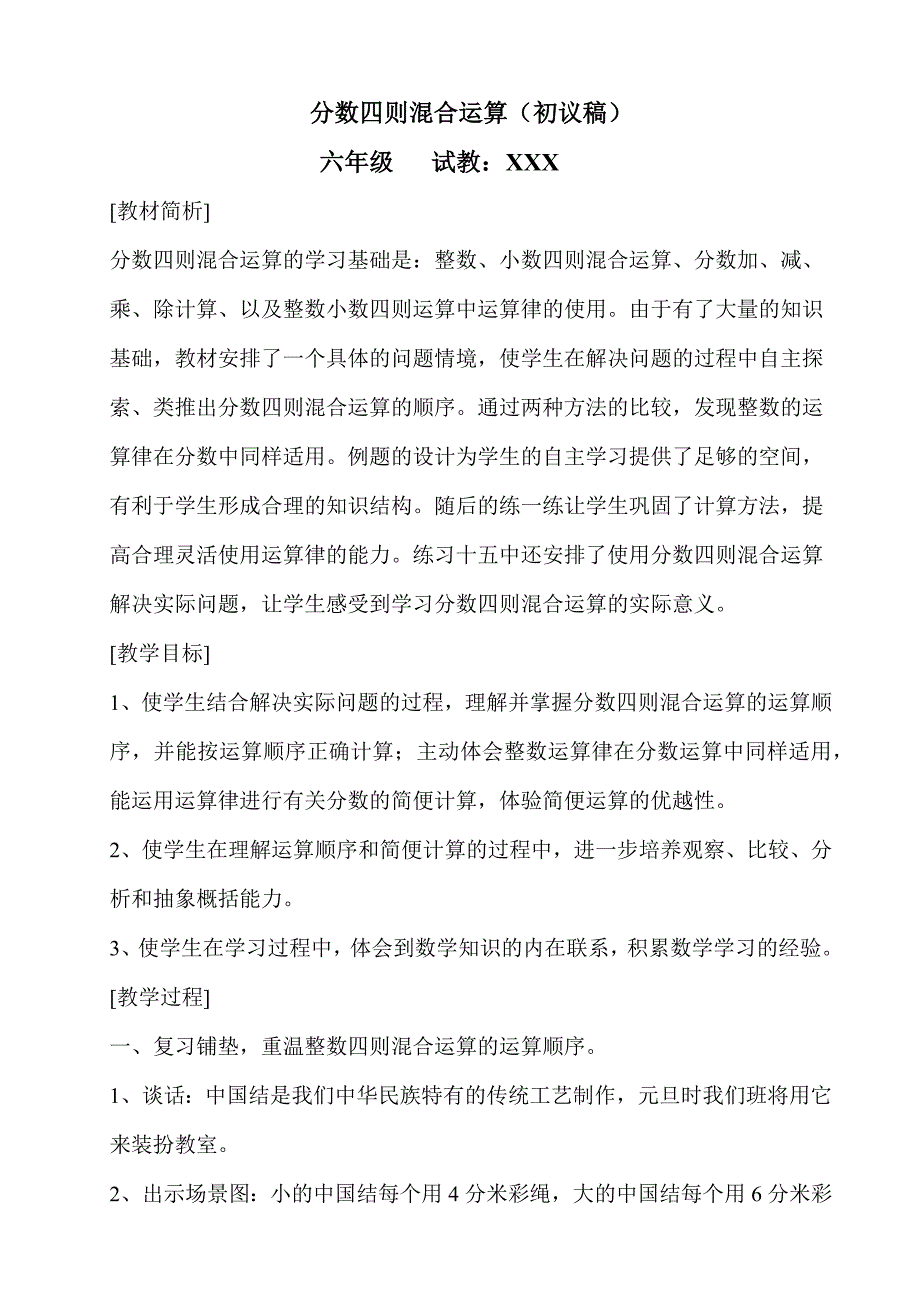 小学六年级数学集体备课记录表_第4页