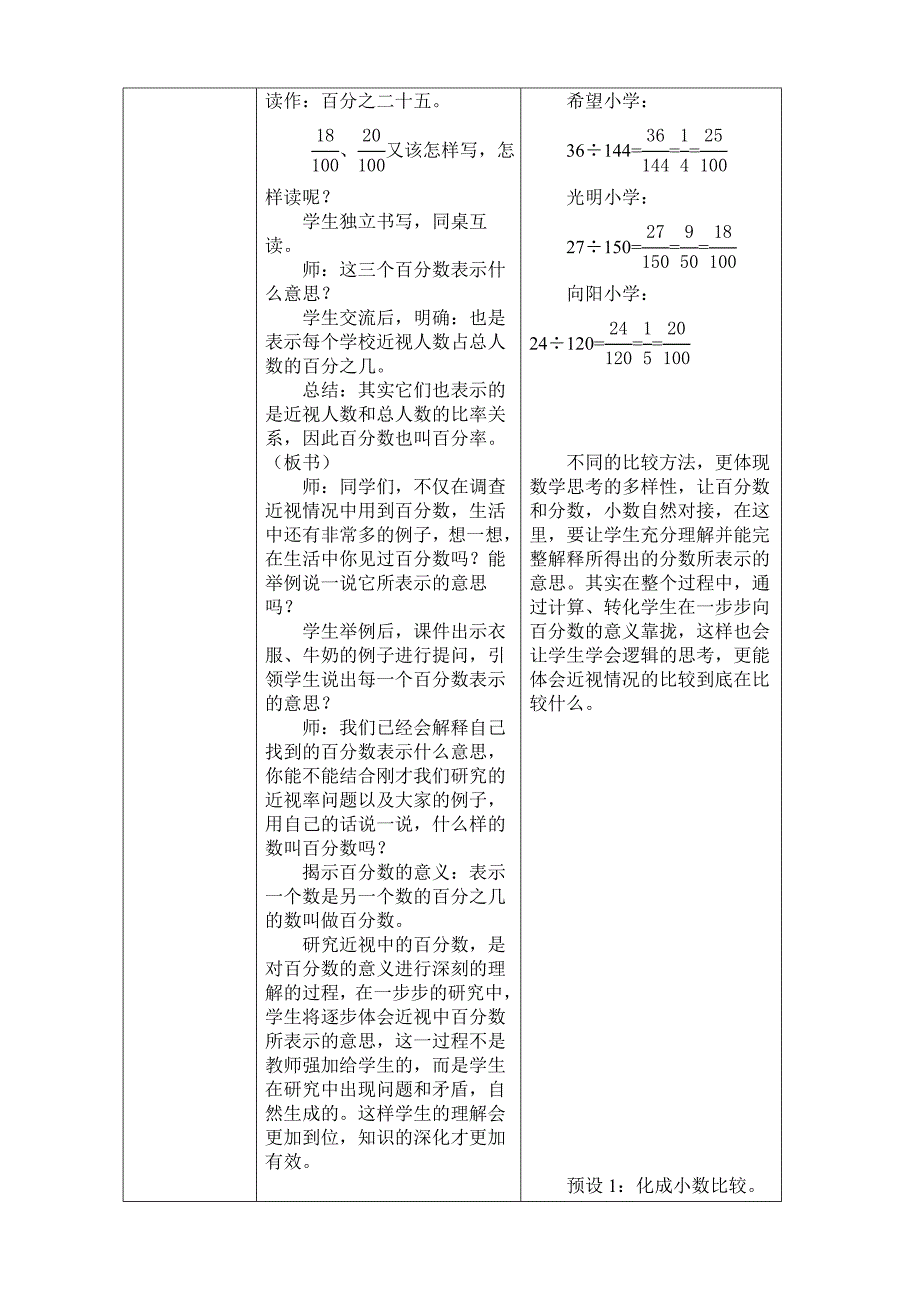 最新青岛版六年级上册数学百分数的意义教案.doc_第3页