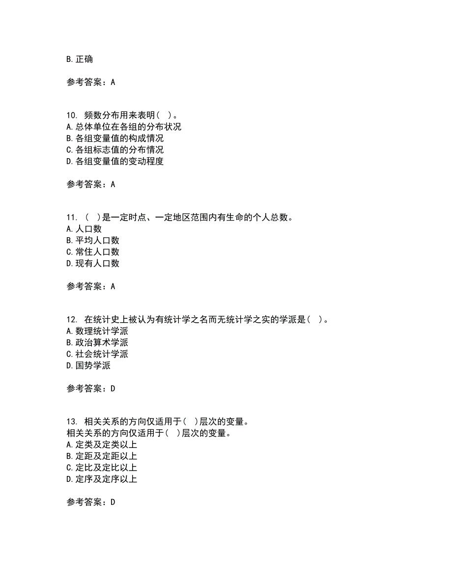 大连理工大学21秋《社会调查与统计分析》在线作业二答案参考45_第3页