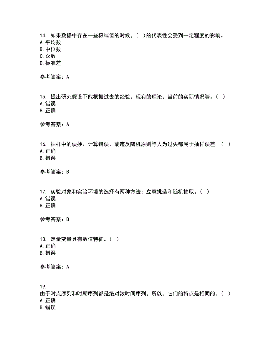 大连理工大学21秋《社会调查与统计分析》在线作业二答案参考45_第4页