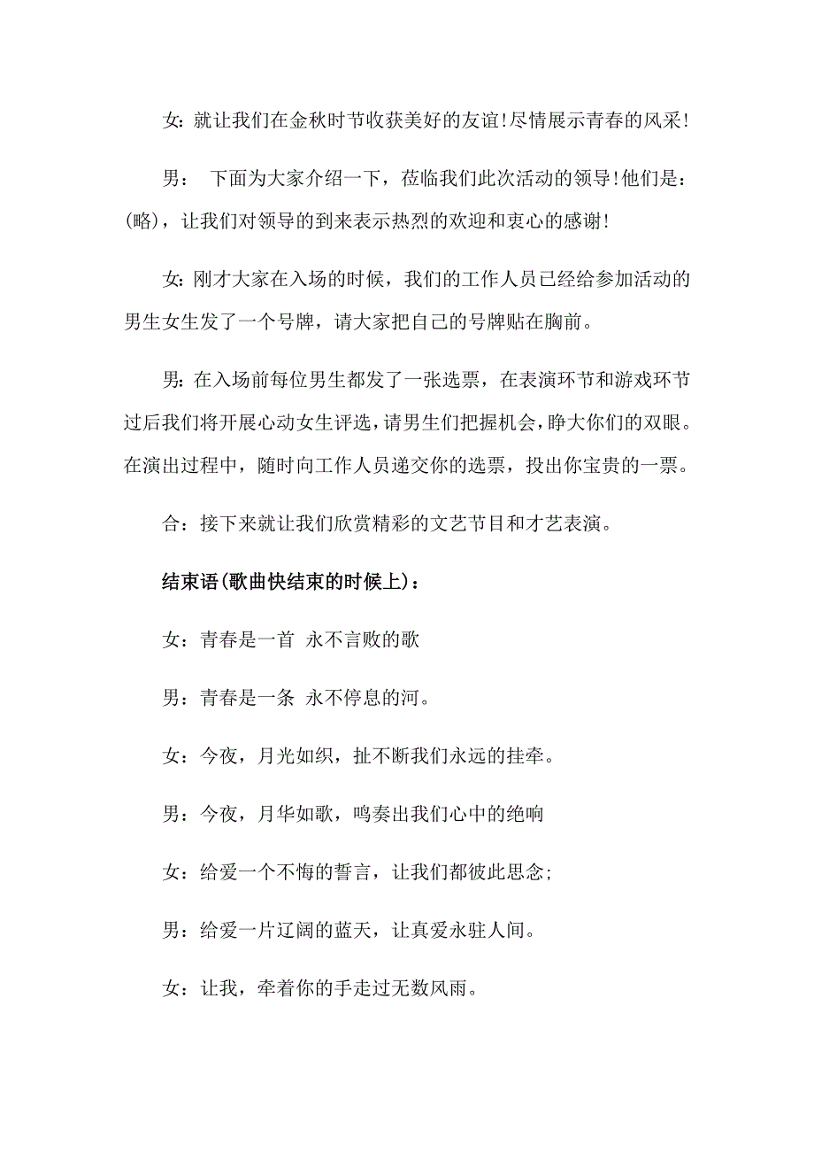 关于联欢会主持词合集六篇_第2页