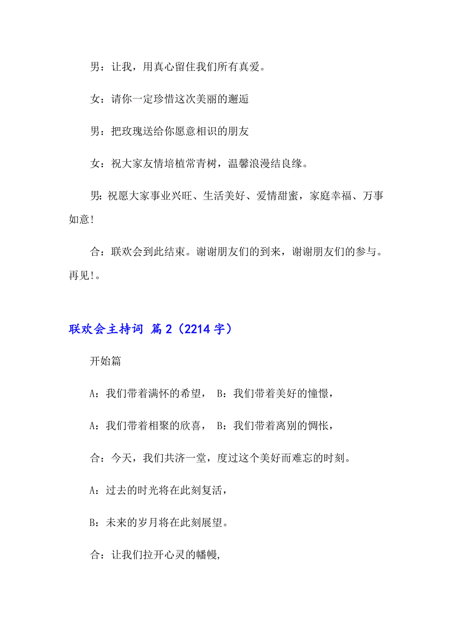 关于联欢会主持词合集六篇_第3页